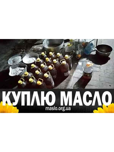 Утилизировать горькое масло Миусинск (Миусинск)