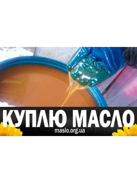 Продать техническое масло Коломыя (Коломия)