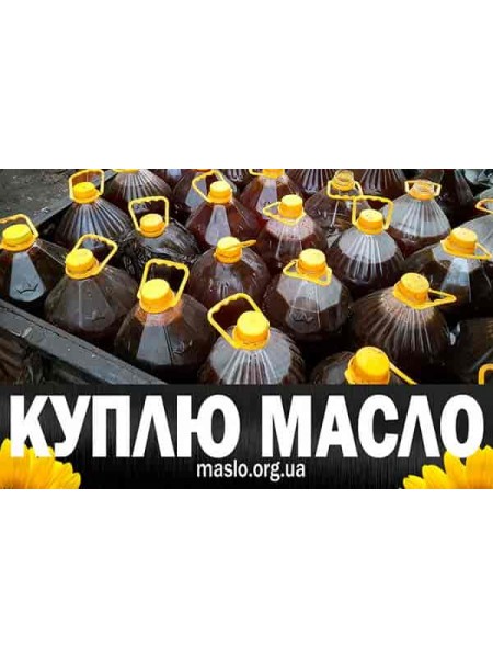 Вывезти горькое масло Белополье (Білопілля)