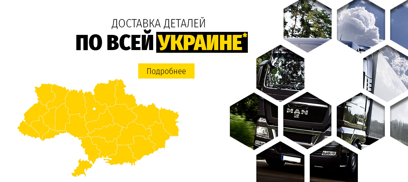 Доставка по всей Украине