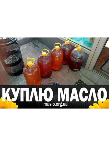 Вывезти горькое масло Вольнянск (Вільнянськ)